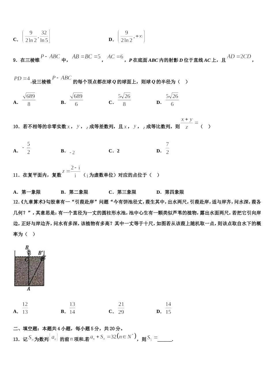 2024届上海市上海交大附中数学高三上期末学业质量监测模拟试题含解析_第3页