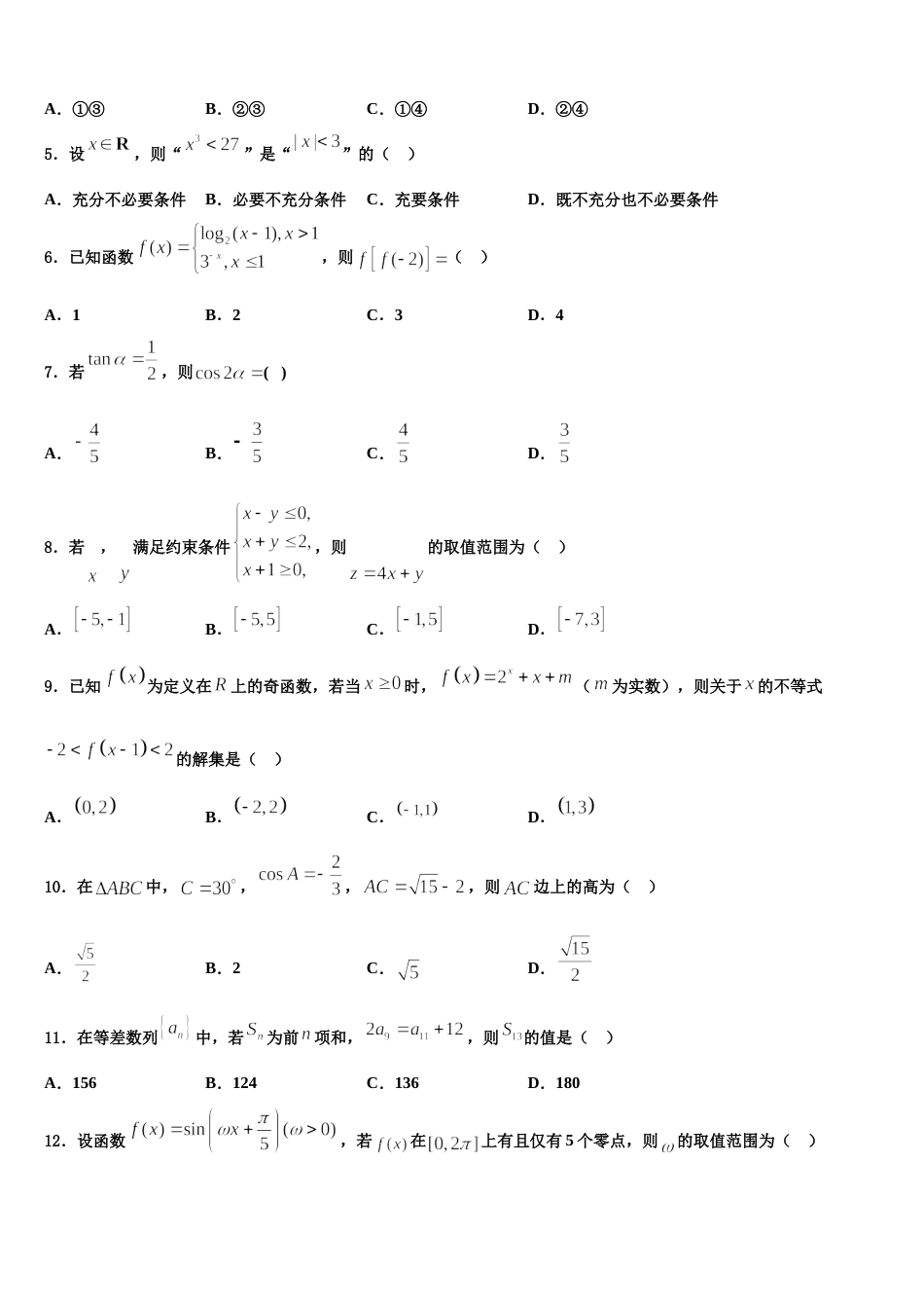 2024届上海市上海师范大学第二附属中学数学高三第一学期期末复习检测试题含解析_第2页