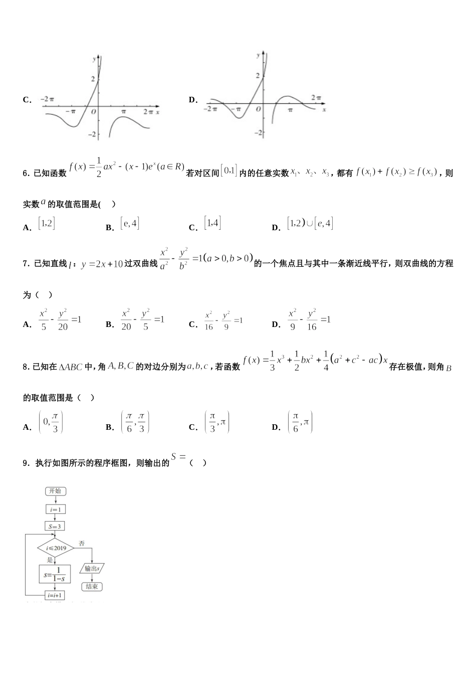 2024届上海市上海中学东校区高三数学第一学期期末考试试题含解析_第2页