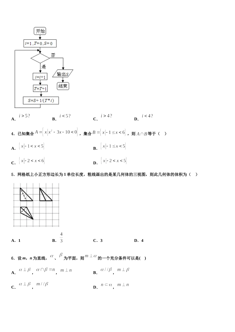 2024届上海市师大附中数学高三上期末经典试题含解析_第2页