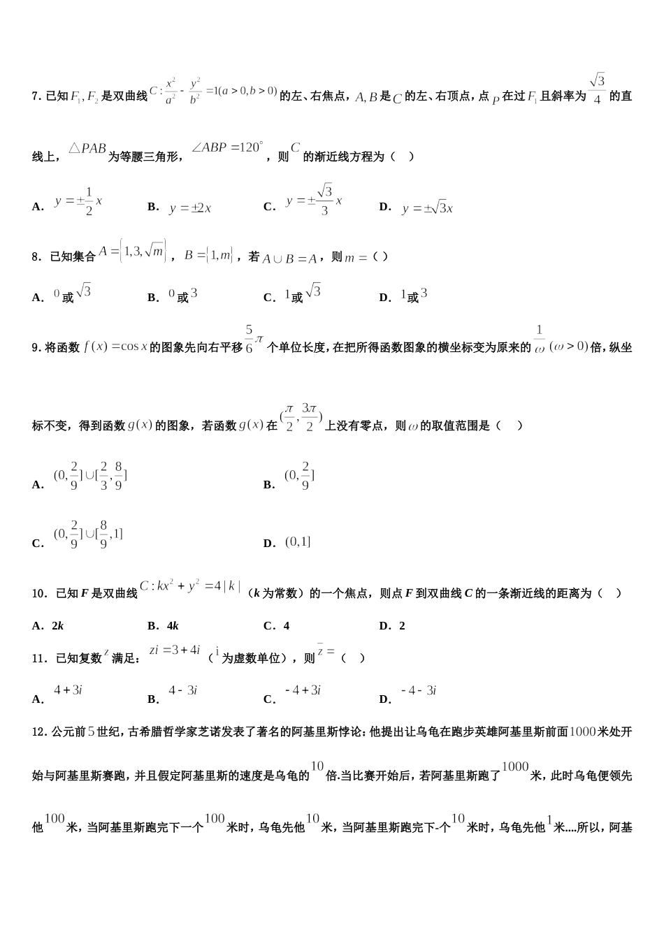 2024届上海市师大附中数学高三上期末经典试题含解析_第3页