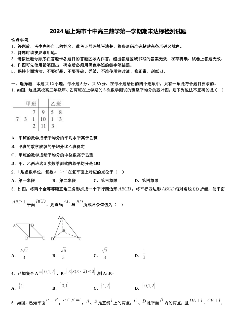 2024届上海市十中高三数学第一学期期末达标检测试题含解析_第1页