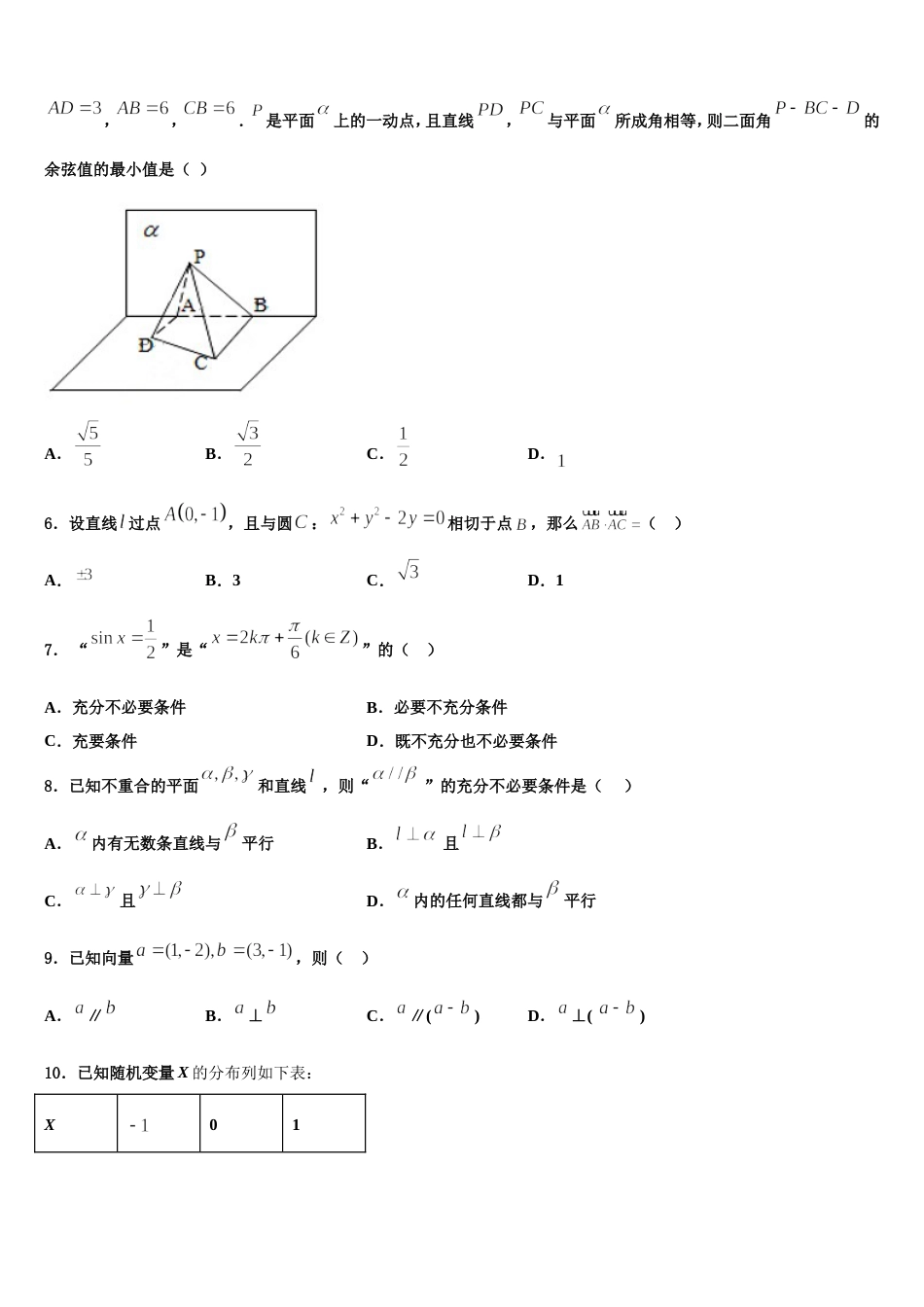 2024届上海市十中高三数学第一学期期末达标检测试题含解析_第2页