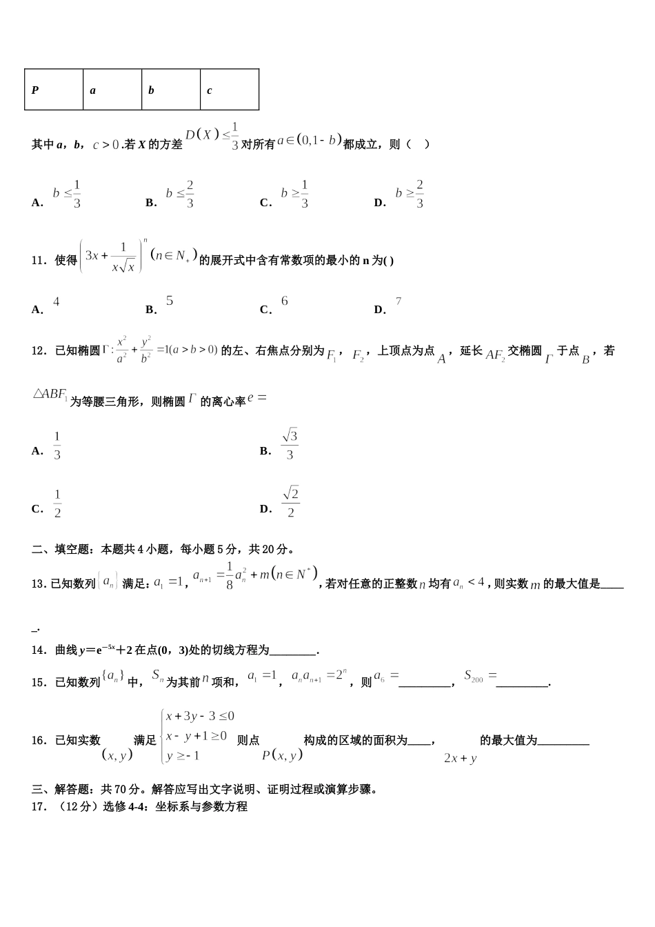 2024届上海市十中高三数学第一学期期末达标检测试题含解析_第3页