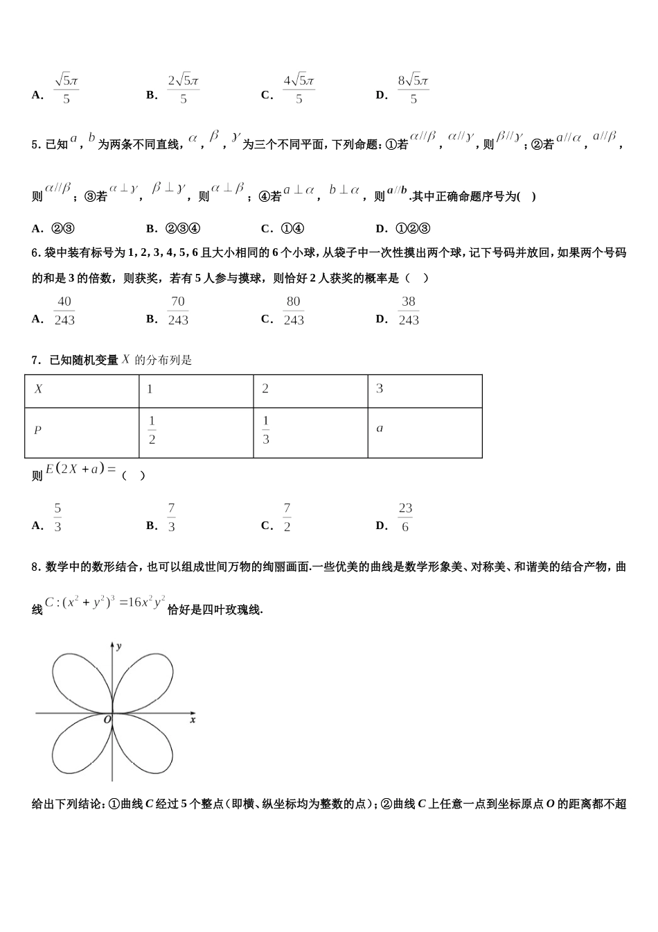 2024届上海市市三女中高三上数学期末综合测试模拟试题含解析_第2页