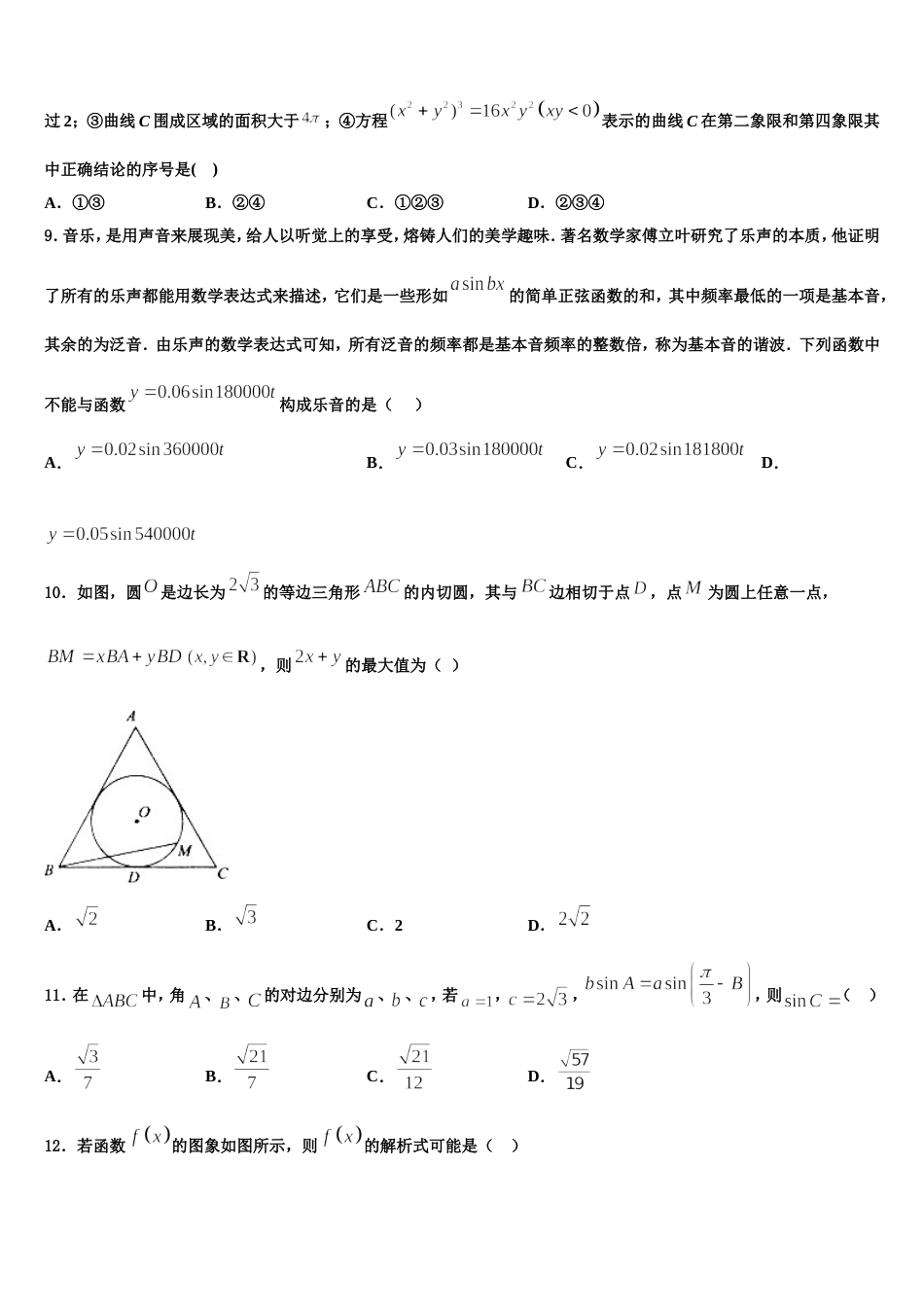 2024届上海市市三女中高三上数学期末综合测试模拟试题含解析_第3页