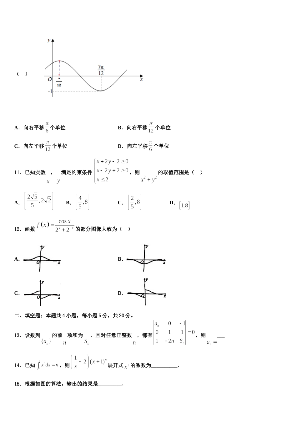 2024届上海市松江区松江二中高三上数学期末经典模拟试题含解析_第3页