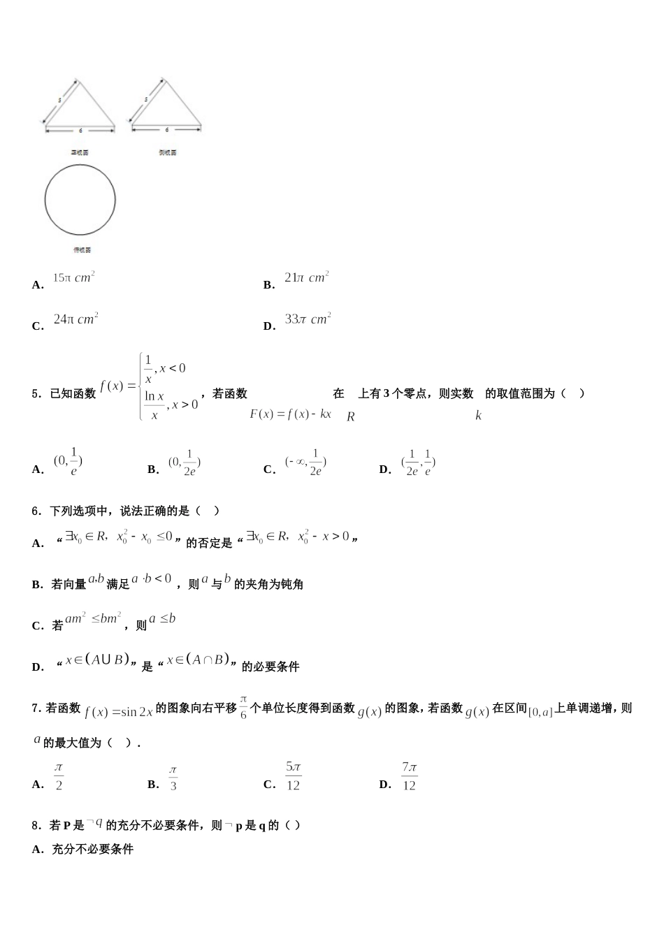 2024届上海市松江一中高三数学第一学期期末达标检测模拟试题含解析_第2页