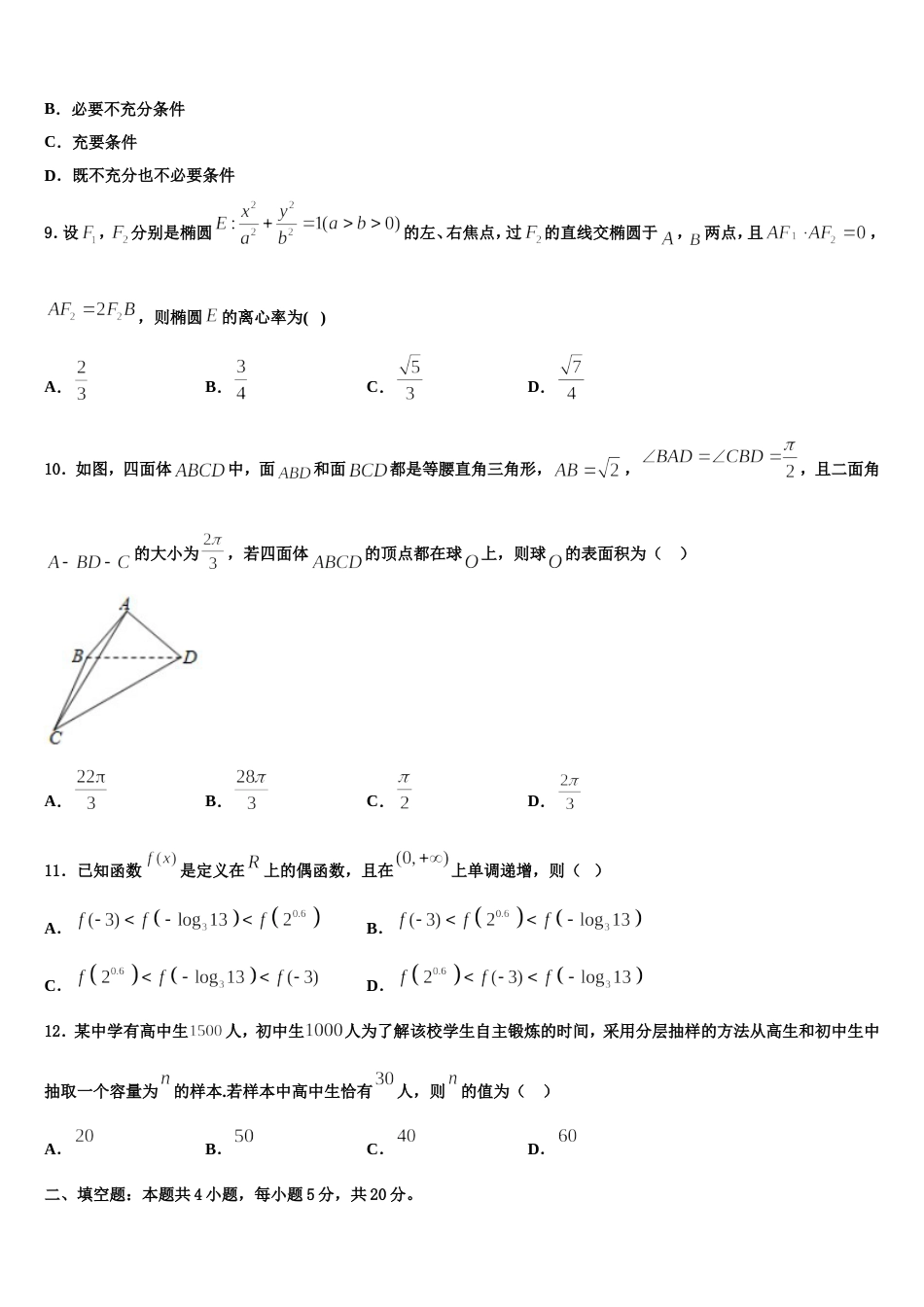 2024届上海市松江一中高三数学第一学期期末达标检测模拟试题含解析_第3页