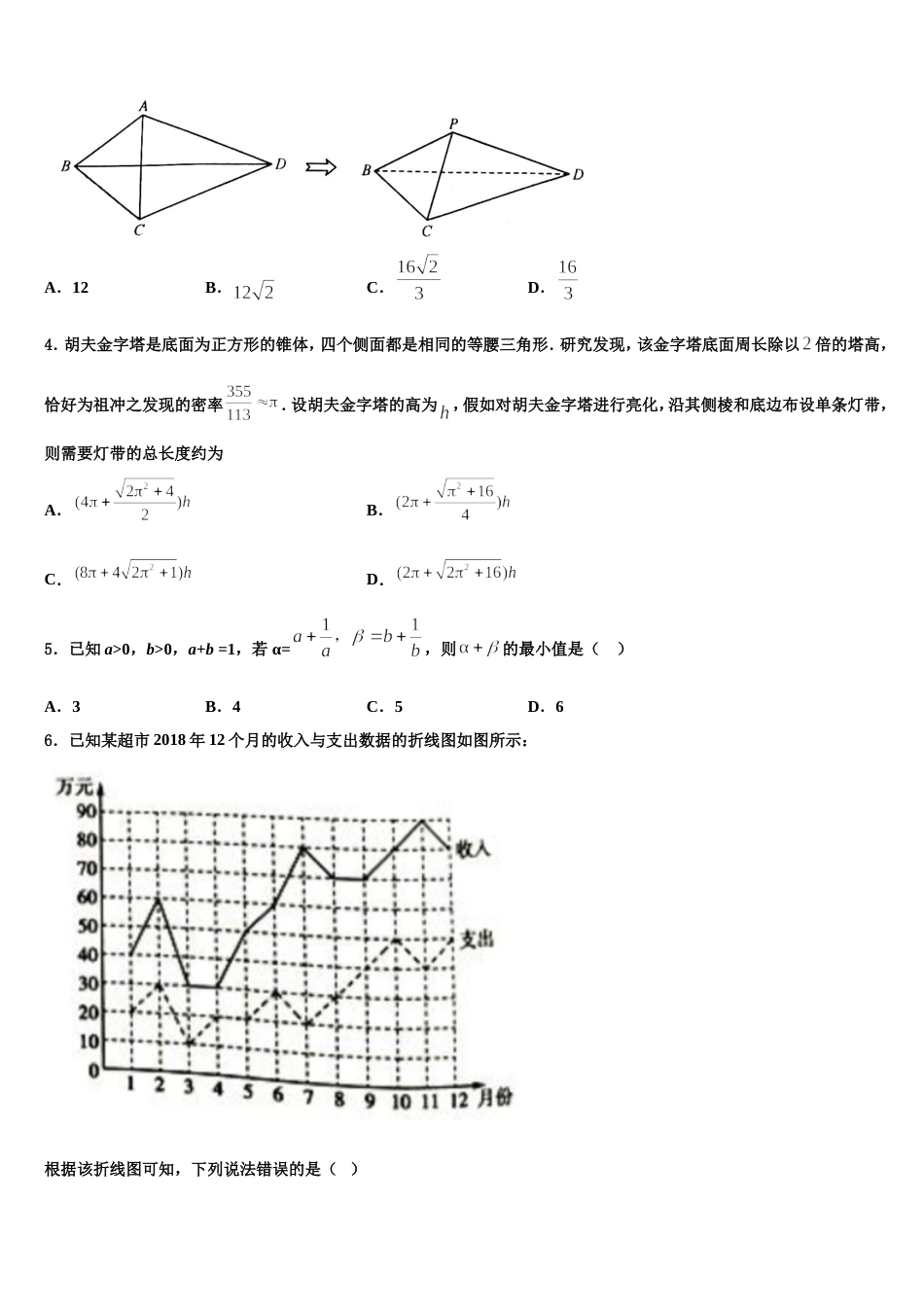 2024届上海市桃浦中学 高三数学第一学期期末综合测试试题含解析_第2页