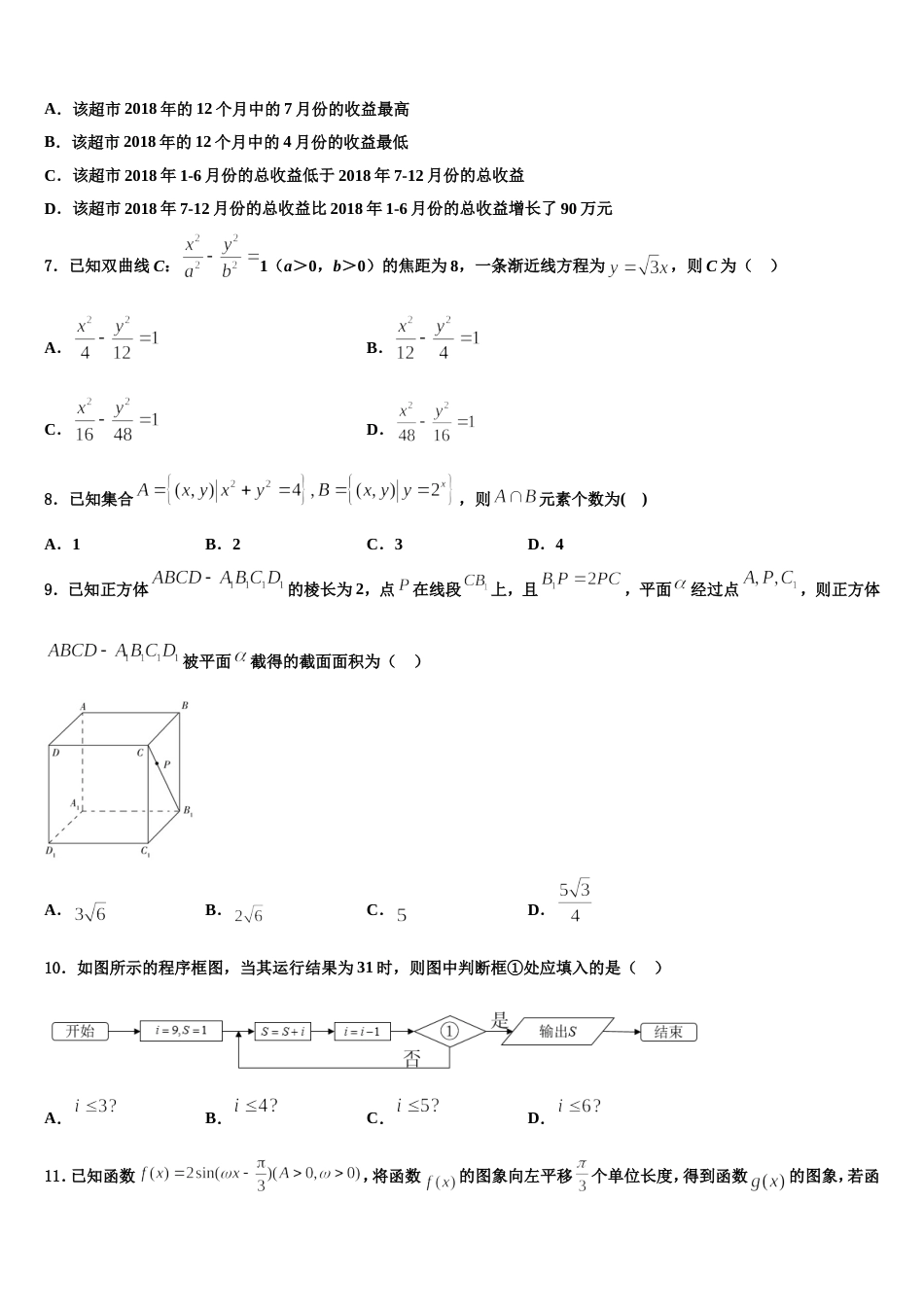 2024届上海市桃浦中学 高三数学第一学期期末综合测试试题含解析_第3页