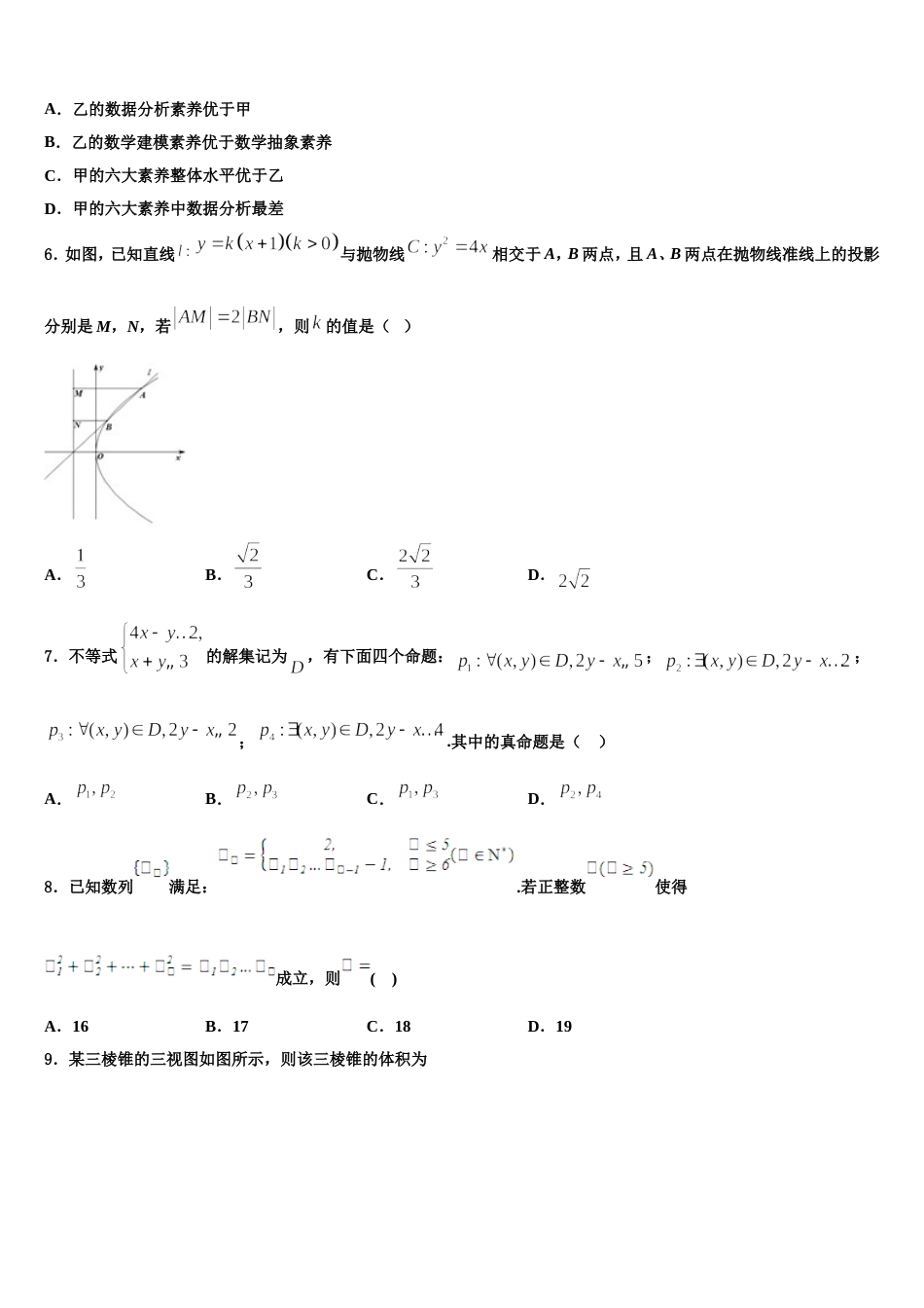 2024届上海市五爱中学高三上数学期末学业质量监测模拟试题含解析_第2页