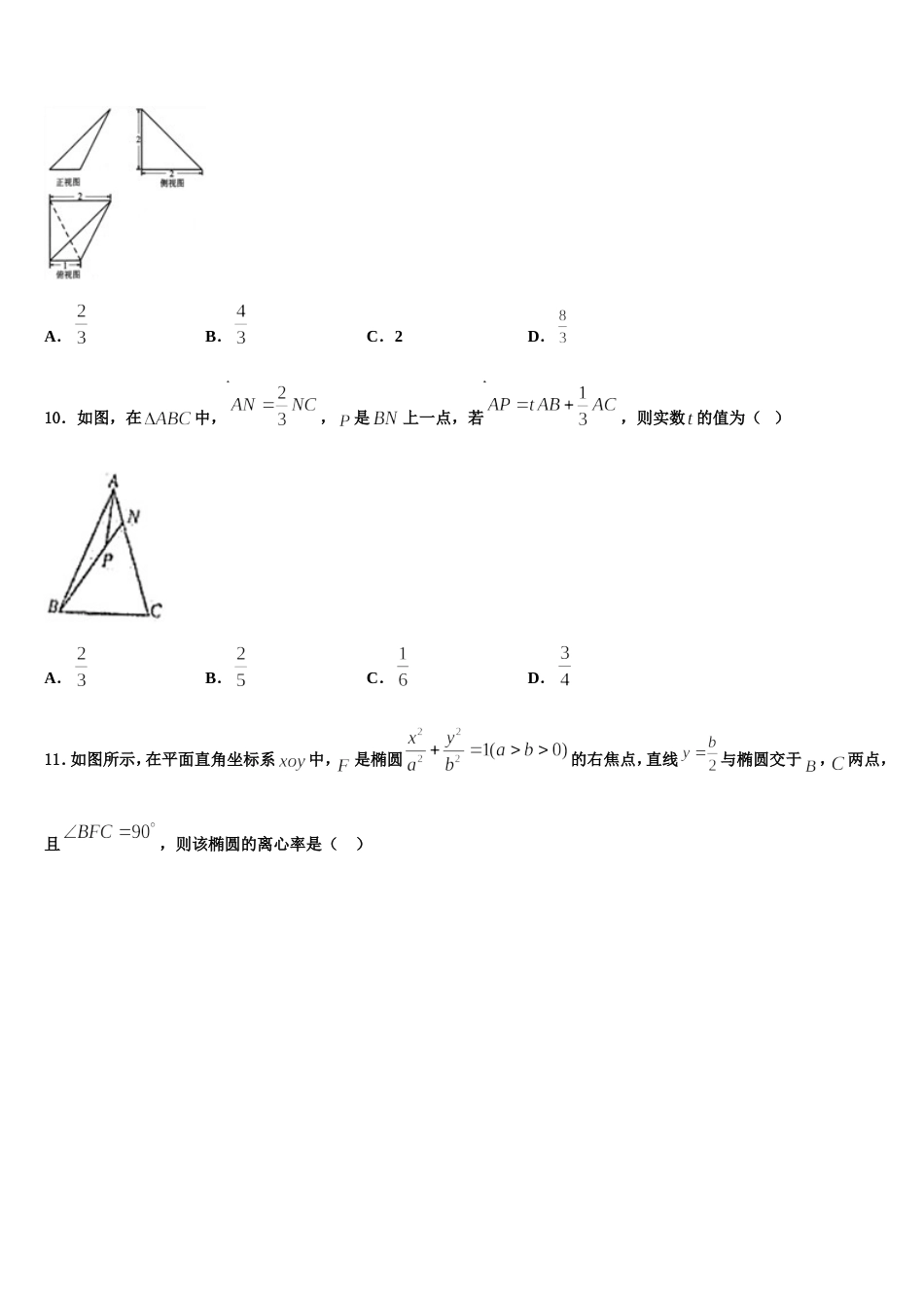 2024届上海市五爱中学高三上数学期末学业质量监测模拟试题含解析_第3页