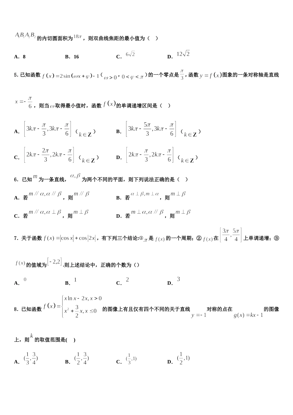 2024届上海市徐汇区上海中学高三数学第一学期期末经典模拟试题含解析_第2页