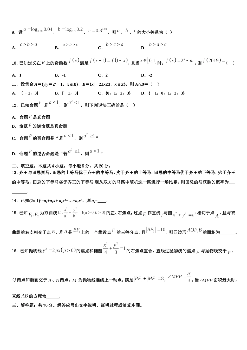 2024届上海市徐汇区上海中学高三数学第一学期期末经典模拟试题含解析_第3页