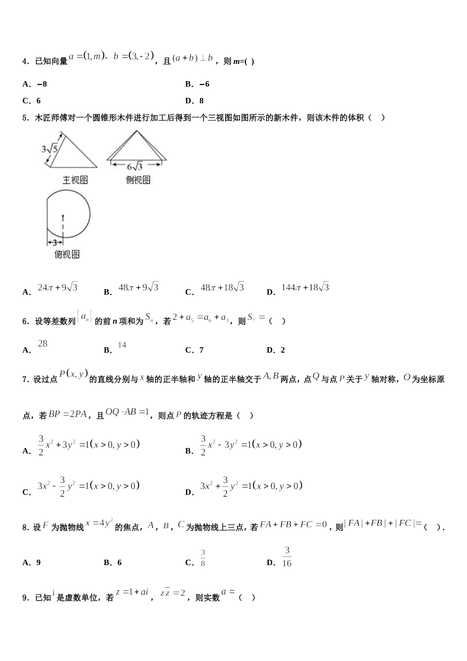 2024届上海市杨浦区控江中学数学高三第一学期期末质量跟踪监视模拟试题含解析_第2页