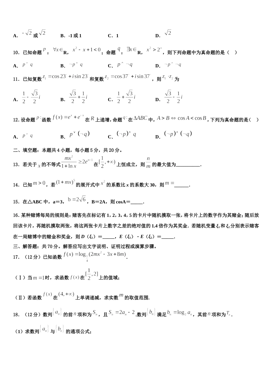 2024届上海市杨浦区控江中学数学高三第一学期期末质量跟踪监视模拟试题含解析_第3页