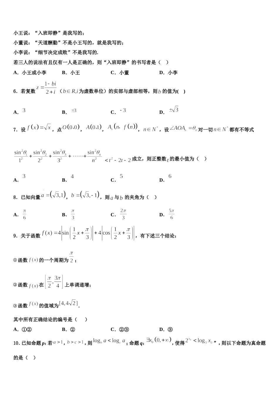 2024届上海市杨浦区市级名校高三数学第一学期期末质量检测试题含解析_第2页