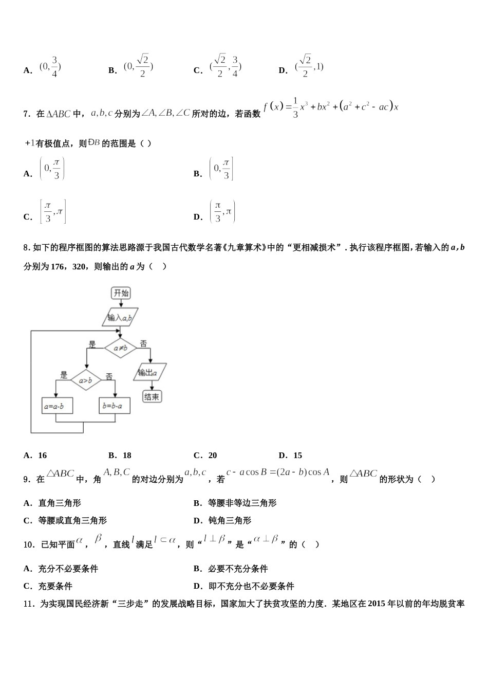 2024届上海市张堰中学高三数学第一学期期末综合测试模拟试题含解析_第3页