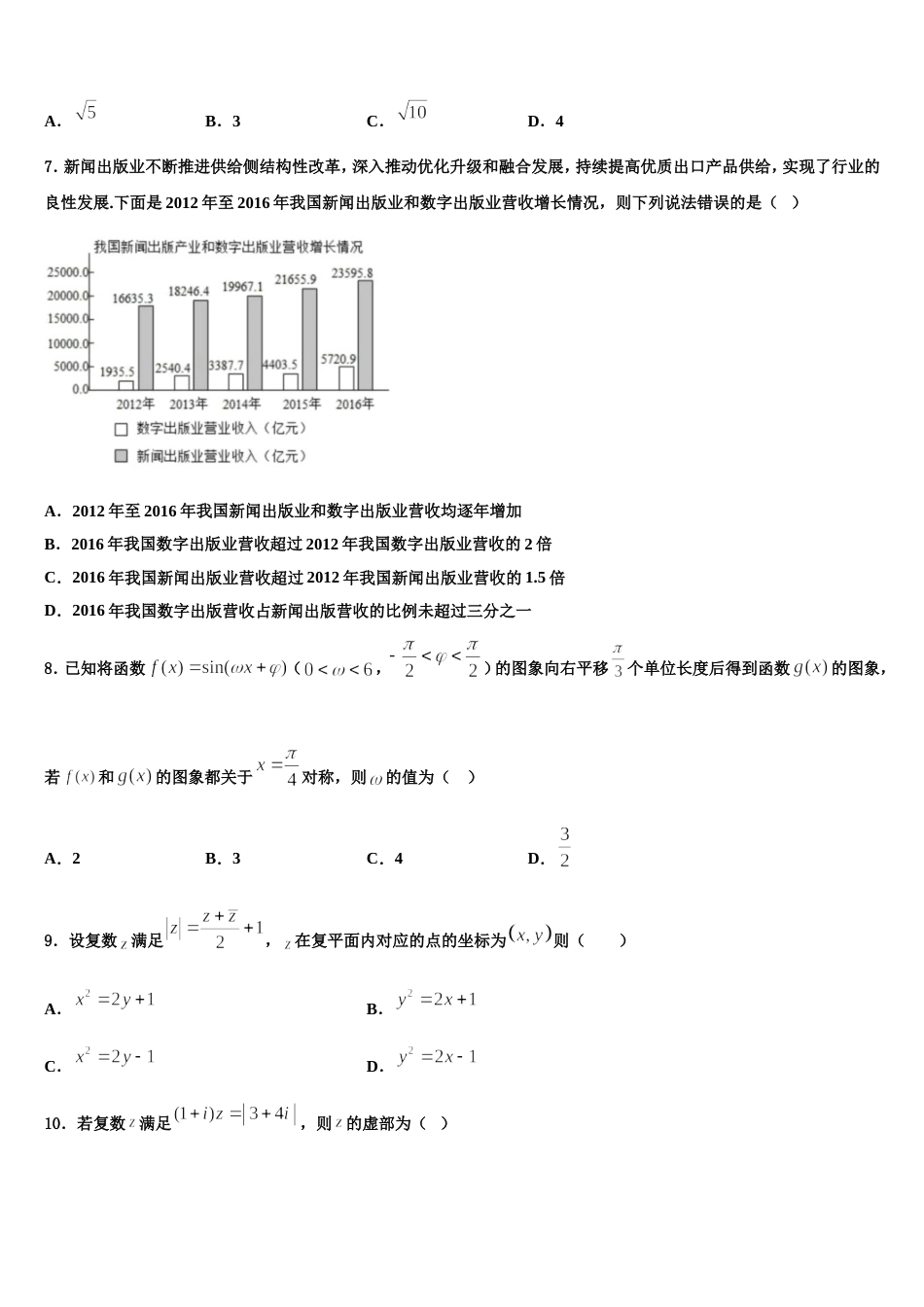 2024届上海外国语大学附属浦东外国语学校数学高三第一学期期末复习检测模拟试题含解析_第2页