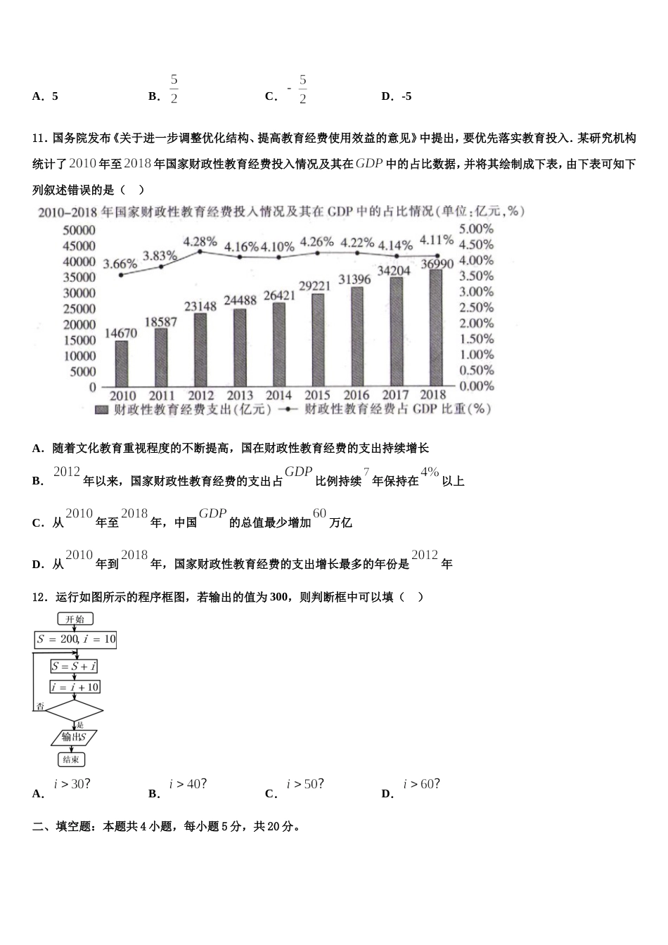 2024届上海外国语大学附属浦东外国语学校数学高三第一学期期末复习检测模拟试题含解析_第3页