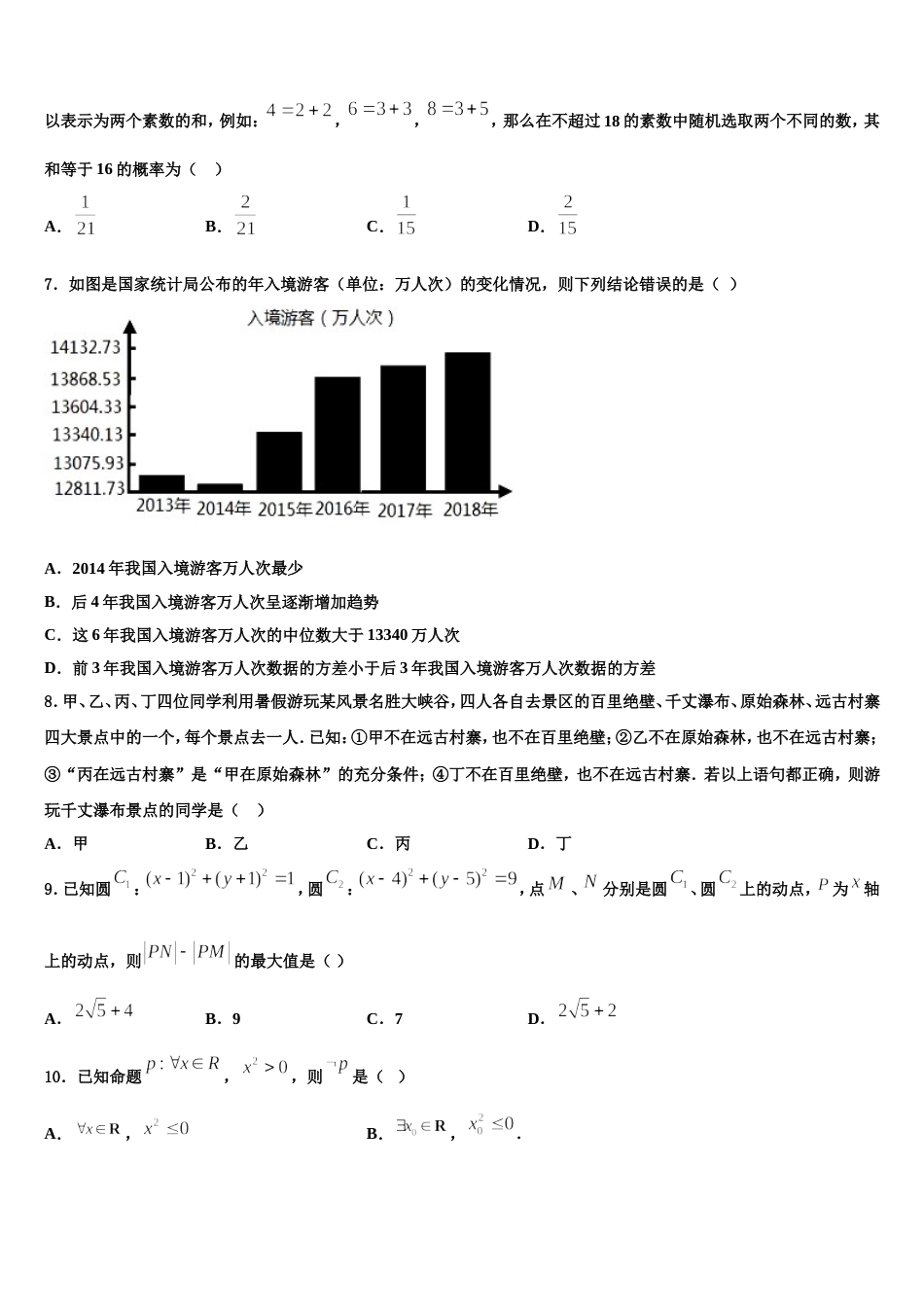 2024届上海中学数学高三第一学期期末统考试题含解析_第2页