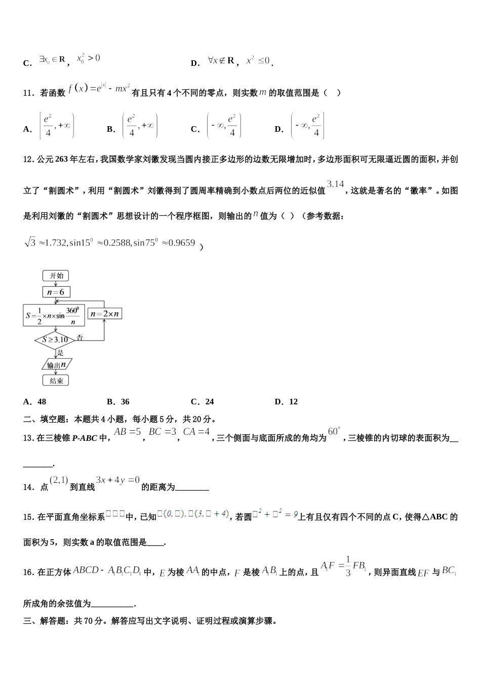 2024届上海中学数学高三第一学期期末统考试题含解析_第3页