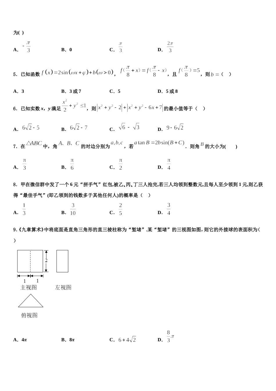 2024届深圳高级中学高三数学第一学期期末监测试题含解析_第2页