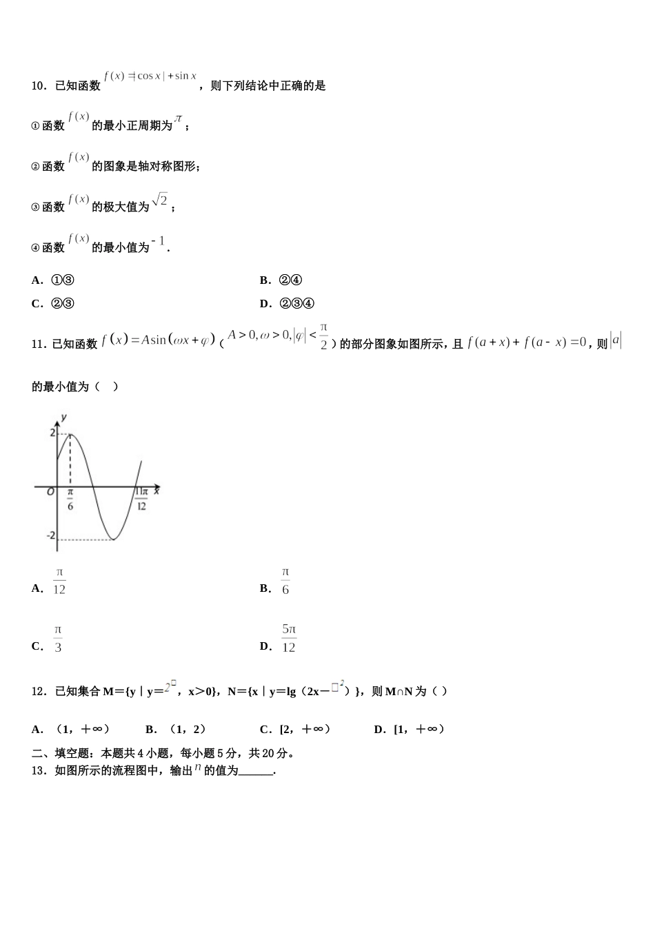 2024届深圳高级中学高三数学第一学期期末监测试题含解析_第3页