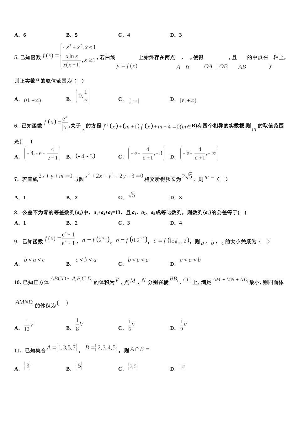 2024届深圳四校发展联盟体高三数学第一学期期末统考模拟试题含解析_第2页