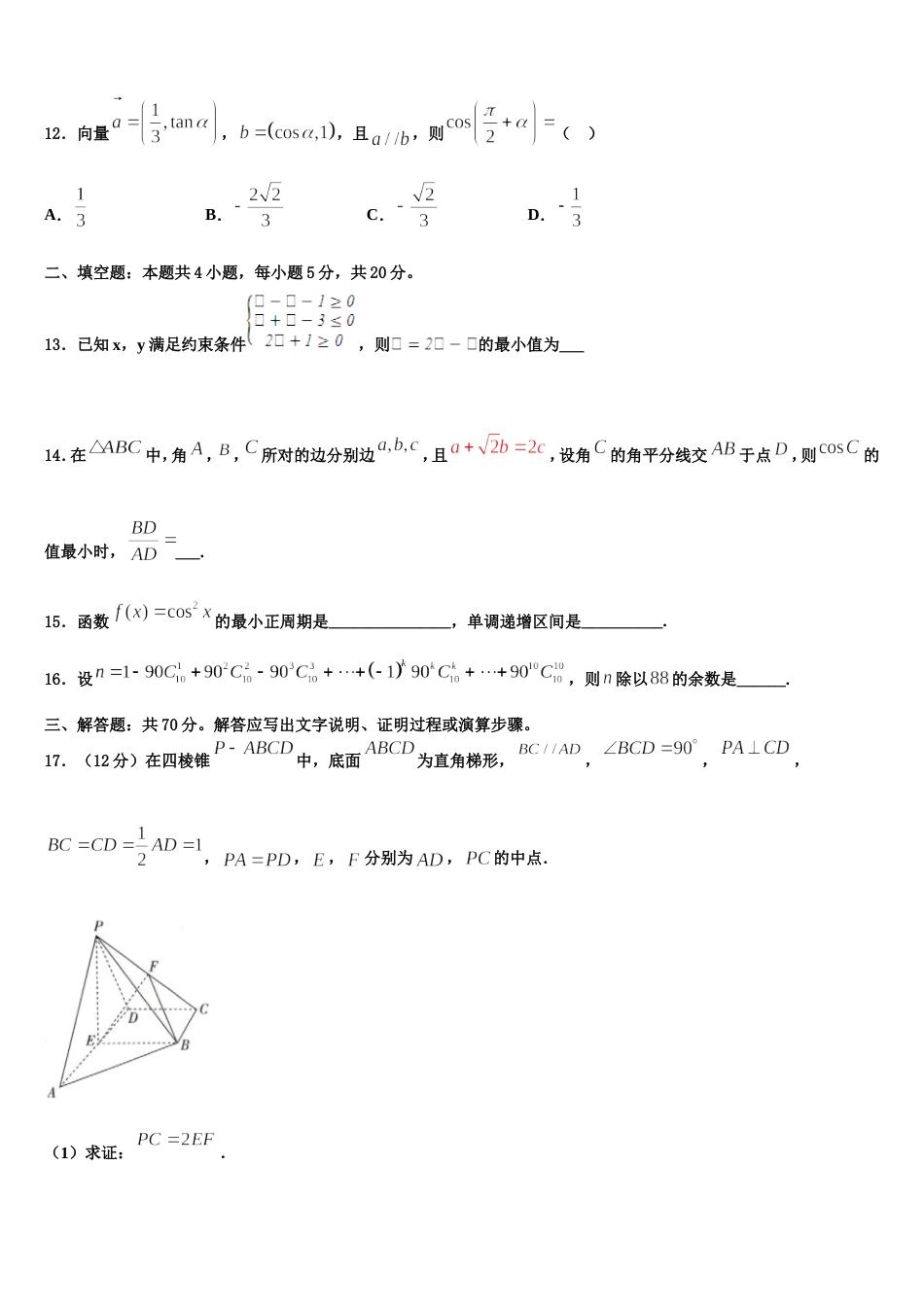 2024届深圳四校发展联盟体高三数学第一学期期末统考模拟试题含解析_第3页