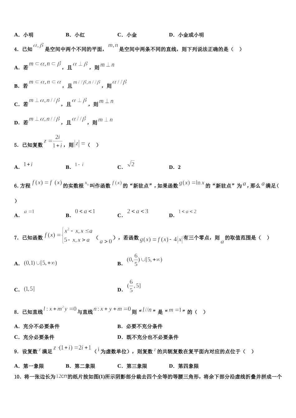 2024届四川大学附属中学数学高三上期末调研试题含解析_第2页