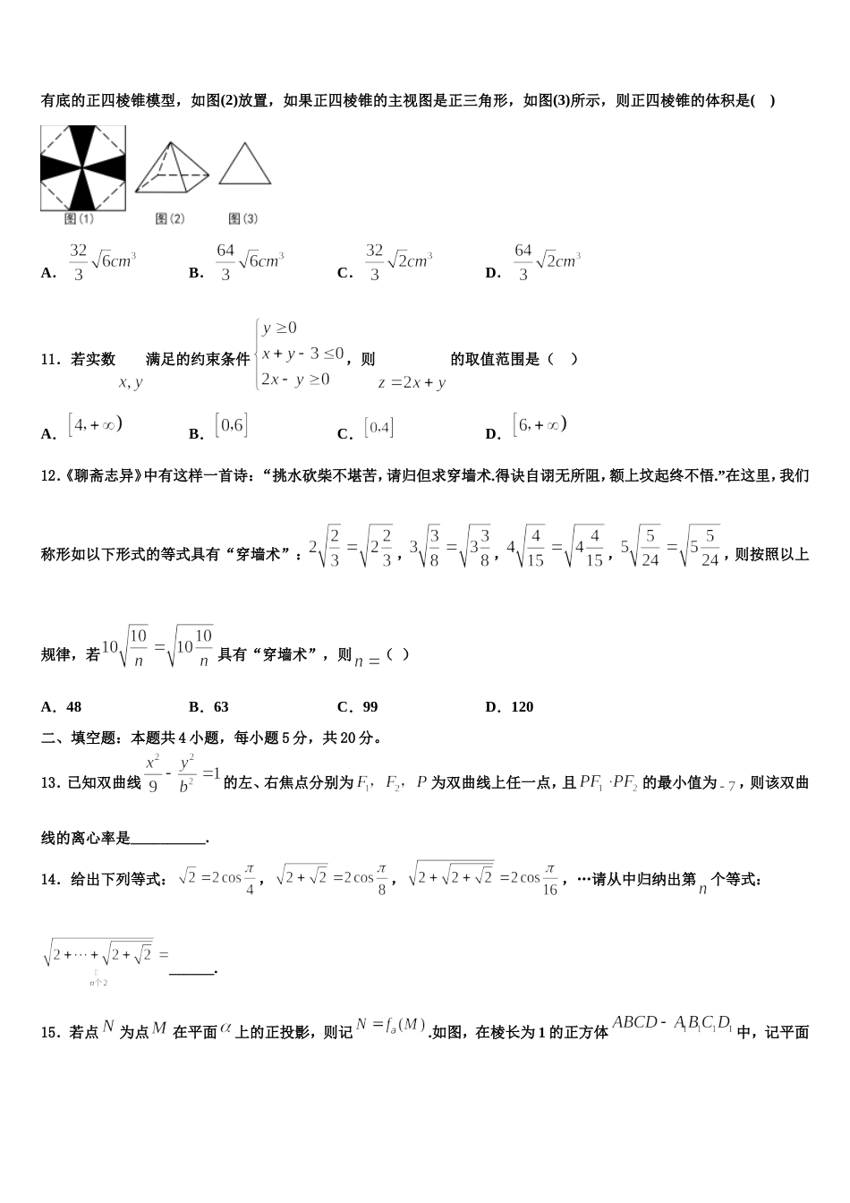 2024届四川大学附属中学数学高三上期末调研试题含解析_第3页