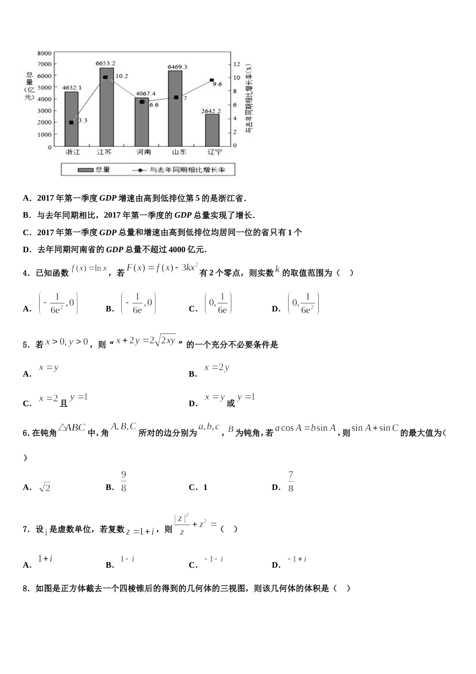 2024届四川广元天立学校数学高三上期末调研模拟试题含解析_第2页