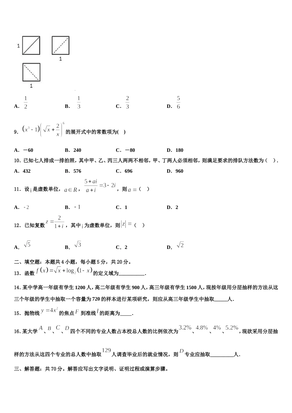 2024届四川广元天立学校数学高三上期末调研模拟试题含解析_第3页