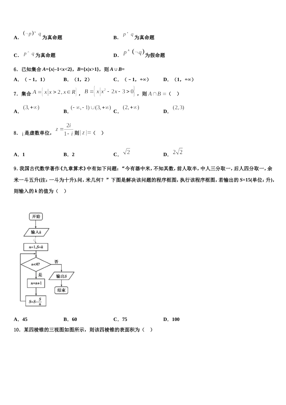 2024届四川蓉城名校联盟数学高三上期末学业水平测试模拟试题含解析_第2页