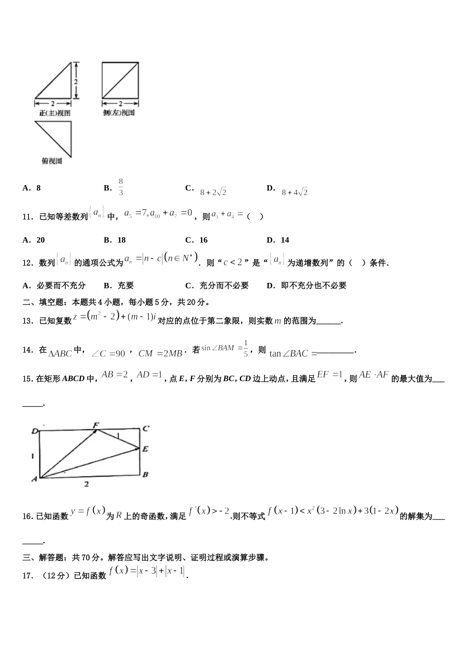 2024届四川蓉城名校联盟数学高三上期末学业水平测试模拟试题含解析_第3页