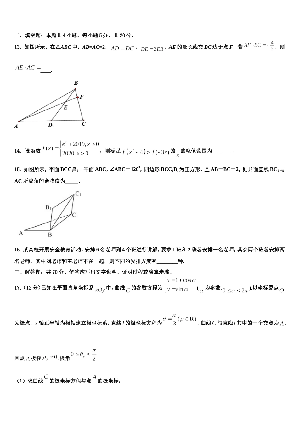 2024届四川省成都七中嘉祥外国语学校高高三数学第一学期期末质量跟踪监视试题含解析_第3页