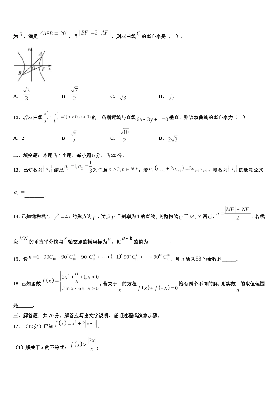 2024届四川省成都石室天府数学高三上期末达标测试试题含解析_第3页