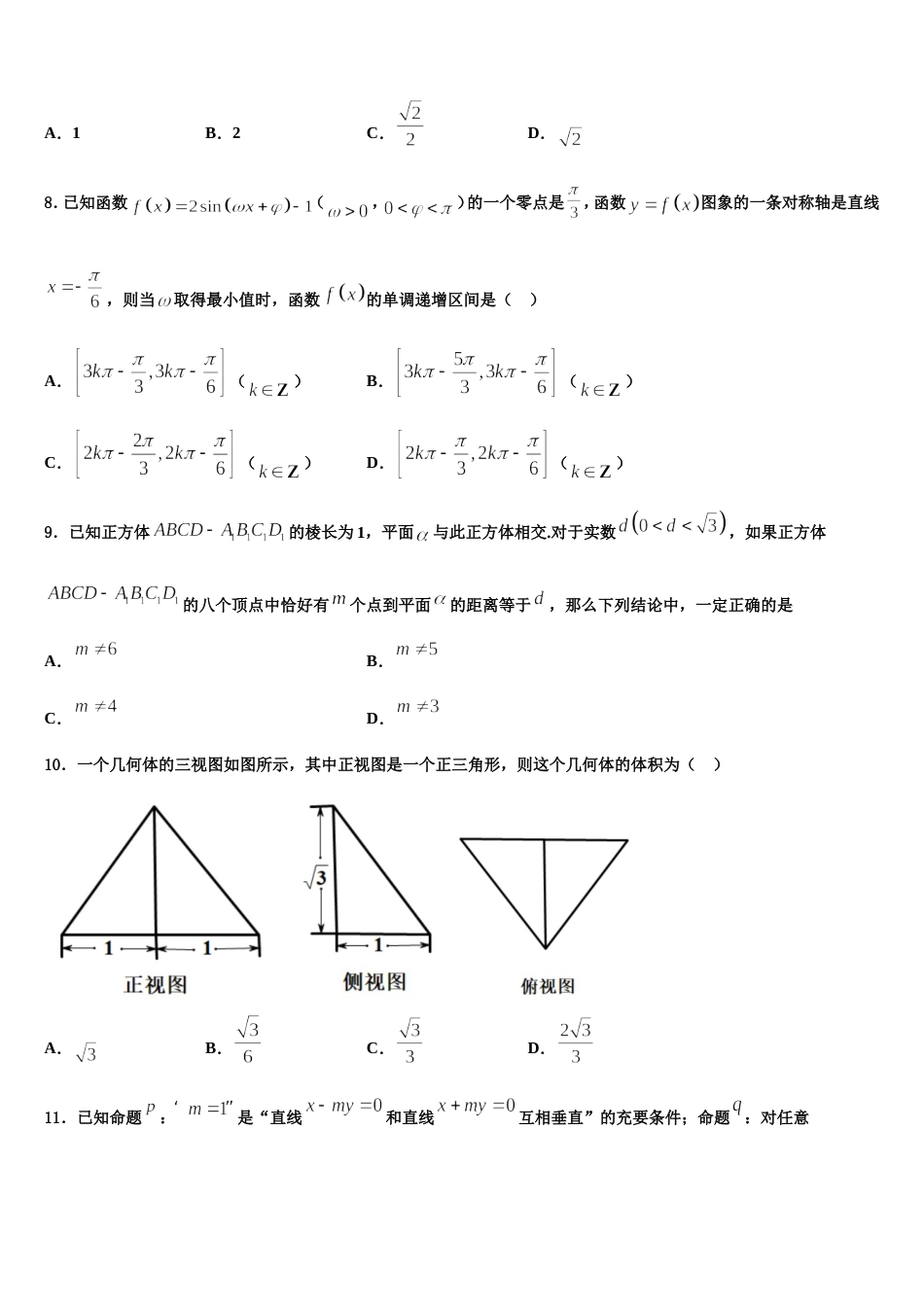 2024届四川省成都实验高级中学高三上数学期末统考试题含解析_第2页