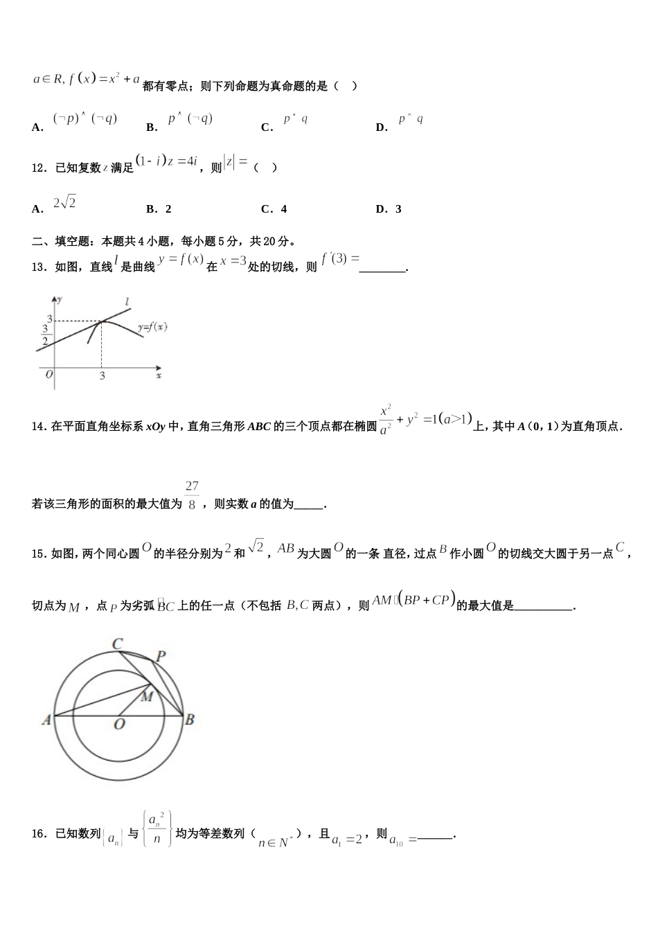 2024届四川省成都实验高级中学高三上数学期末统考试题含解析_第3页