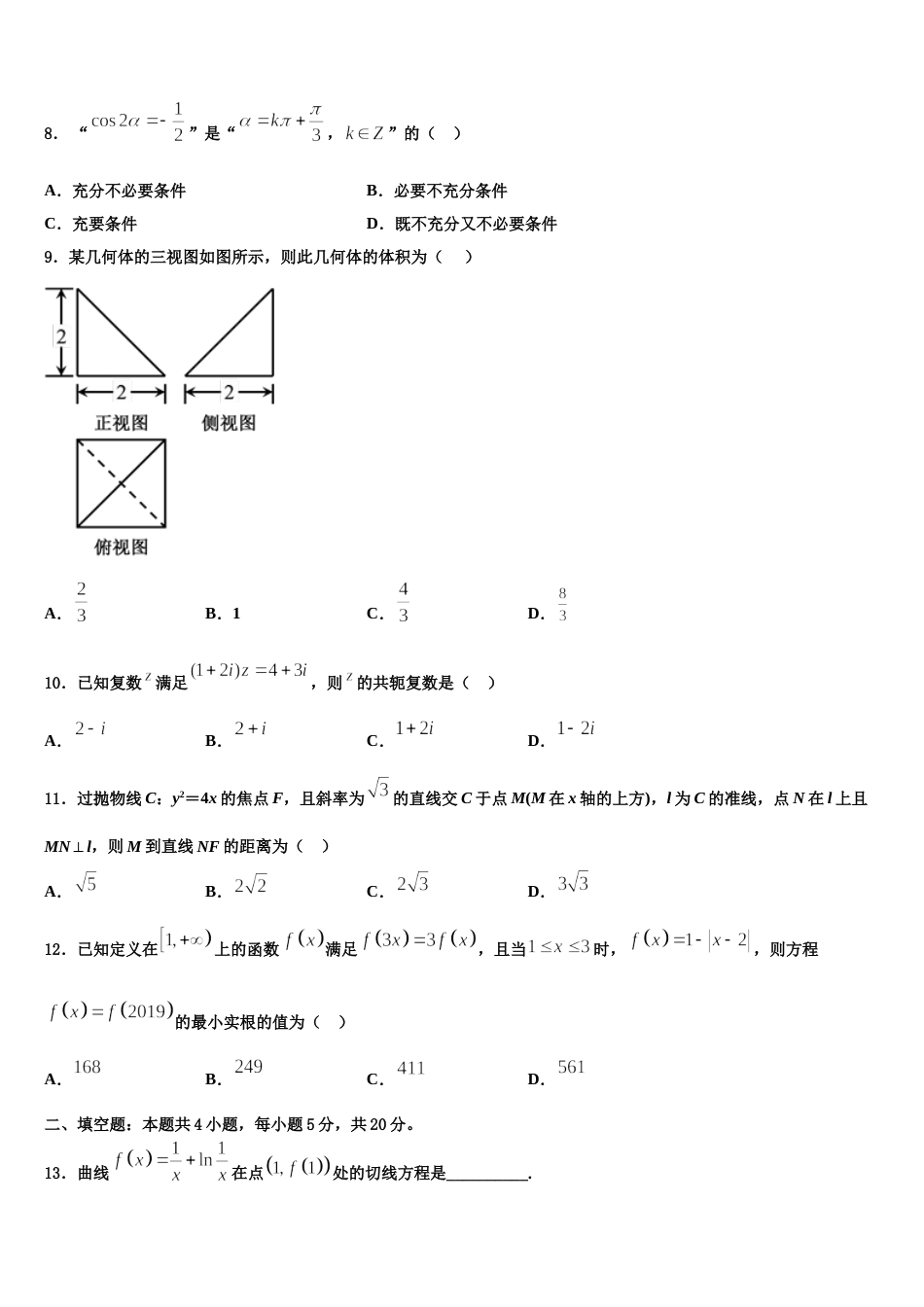 2024届四川省成都市成都市第七中学高三数学第一学期期末质量检测试题含解析_第3页