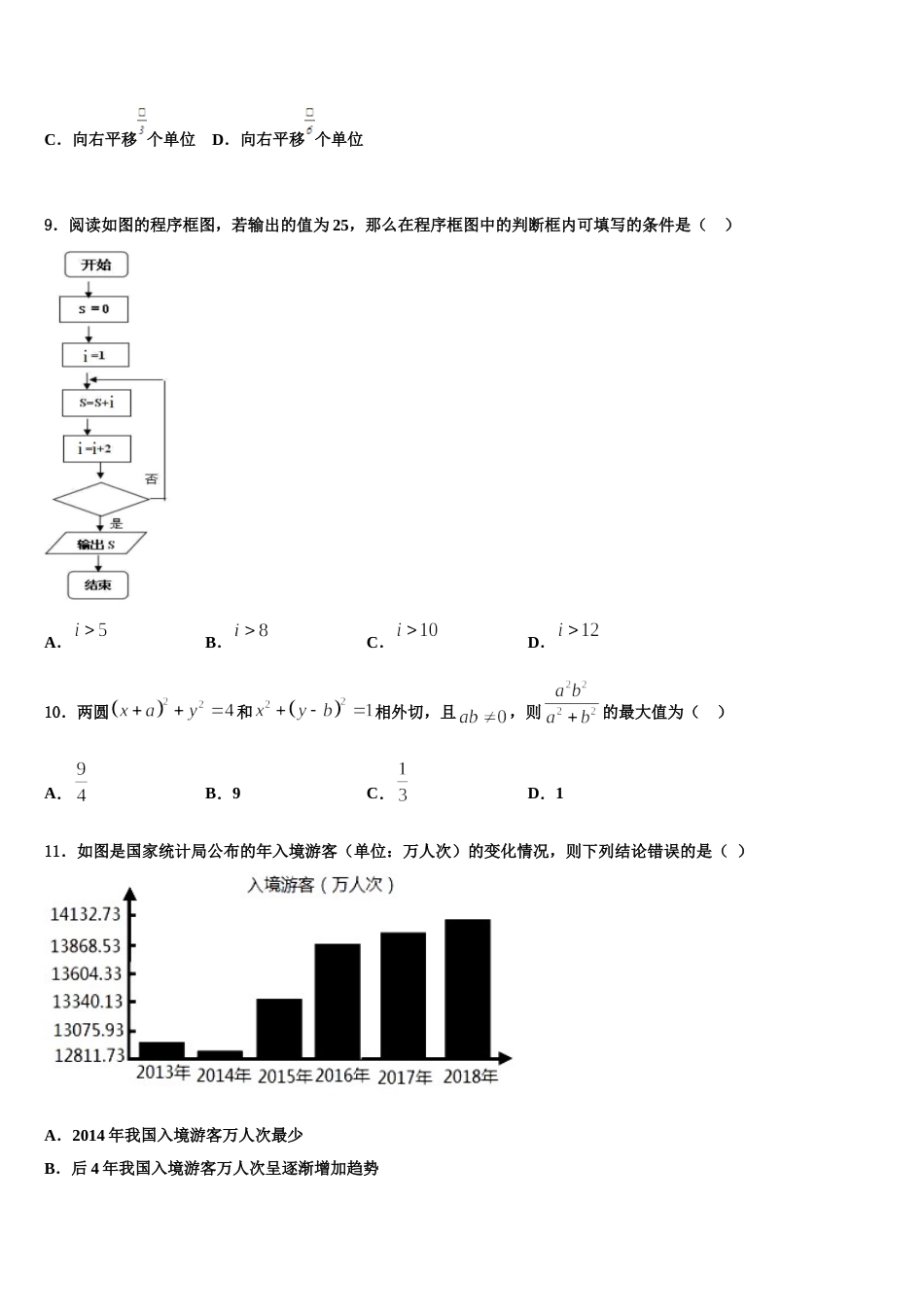 2024届四川省成都市嘉祥教育集团数学高三上期末调研试题含解析_第3页