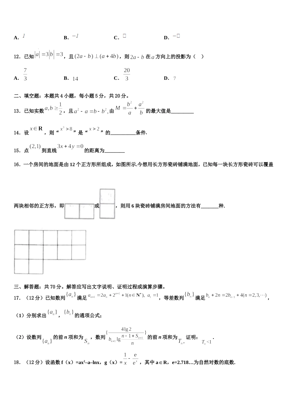 2024届四川省成都市郫都区高三上数学期末质量跟踪监视试题含解析_第3页