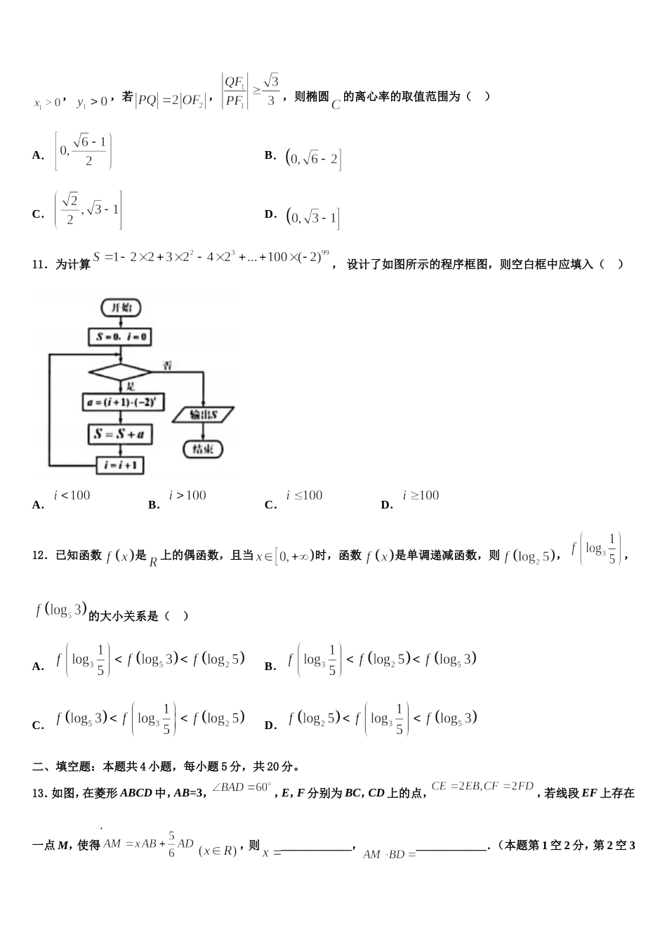 2024届四川省成都市蓉城名校联盟高三上数学期末达标检测试题含解析_第3页