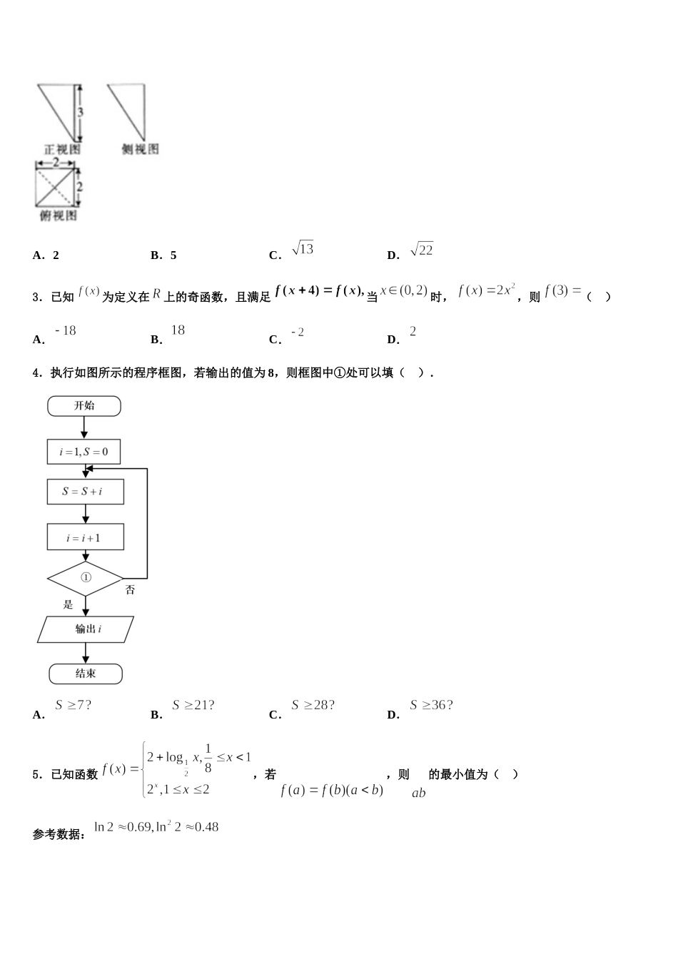 2024届四川省成都市双流区双流棠湖中学高三上数学期末质量跟踪监视试题含解析_第2页