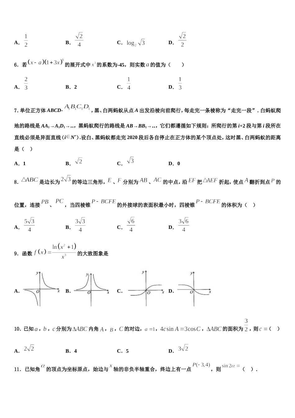 2024届四川省成都市双流区双流棠湖中学高三上数学期末质量跟踪监视试题含解析_第3页