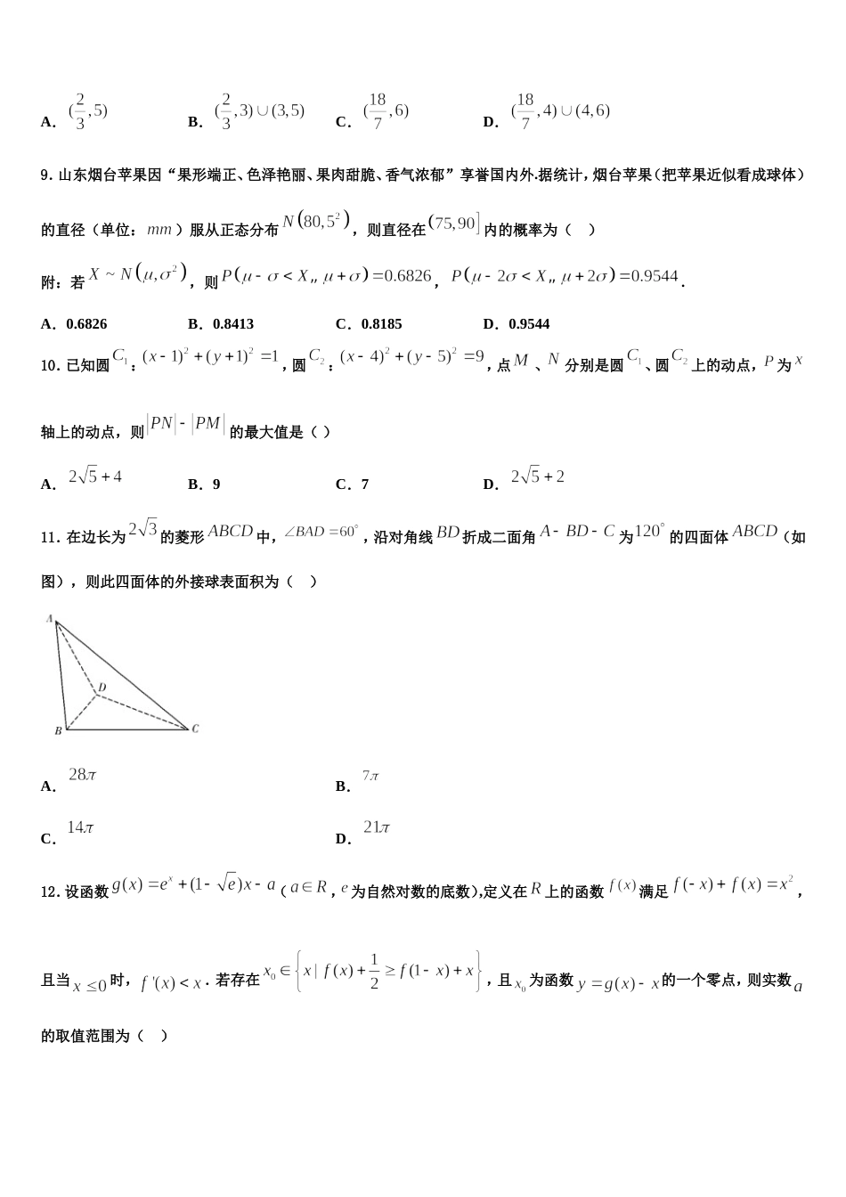 2024届四川省成都市双流区双流中学数学高三第一学期期末统考试题含解析_第3页