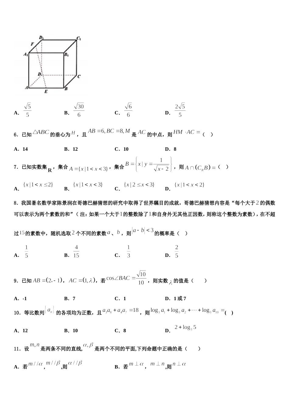 2024届四川省成都市双流棠湖中学高三上数学期末复习检测试题含解析_第2页