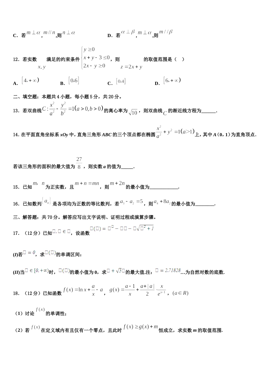 2024届四川省成都市双流棠湖中学高三上数学期末复习检测试题含解析_第3页